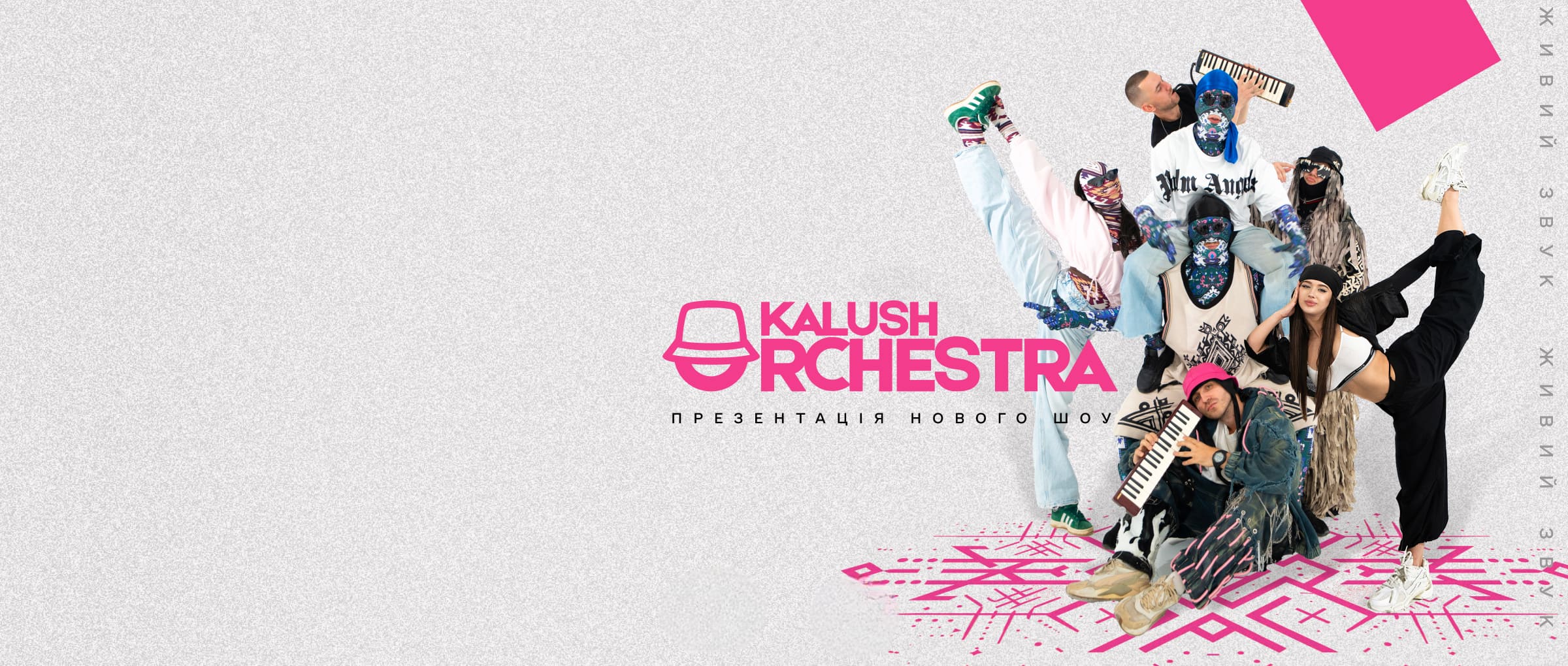 Kalush Orchestra. European Tour 2026