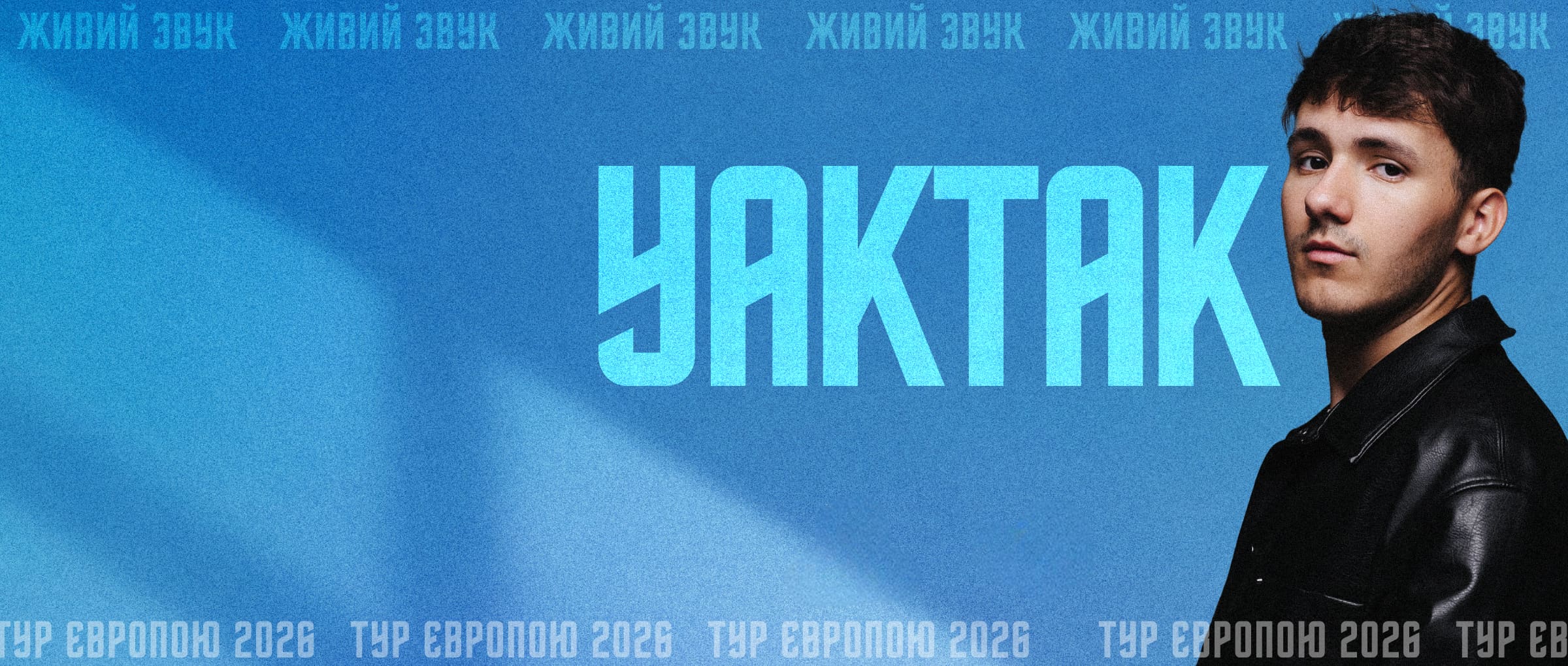 YAKTAK. European Tour 2026