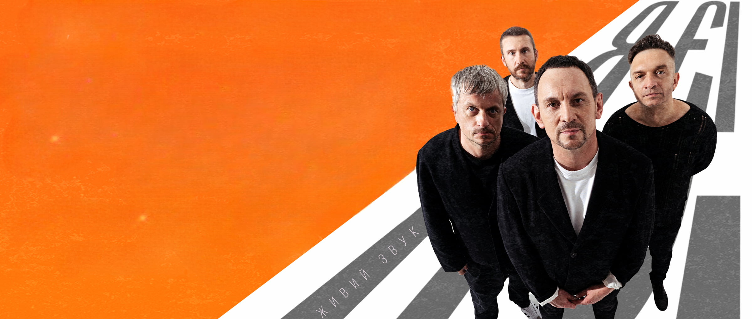 The band "Druga Rika". European tour "I Є! 30 years."