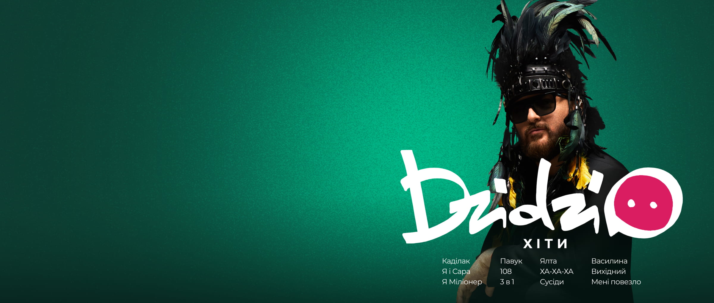 DZIDZIO. European tour